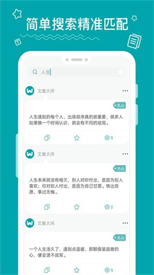 文案大师app