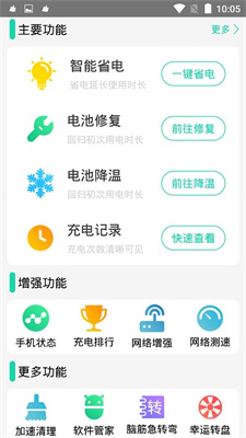 手机充电加速器最新版