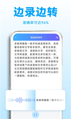 录音转文字助理app