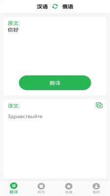 天天俄语翻译手机版
