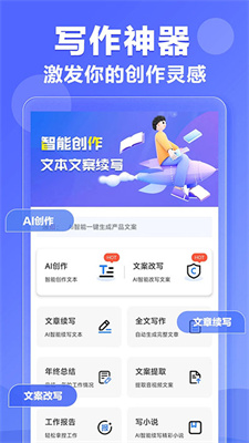 ai写作神器最新版