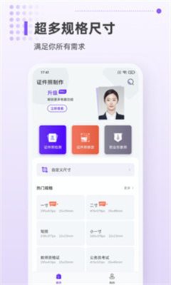 一寸证件照相机app