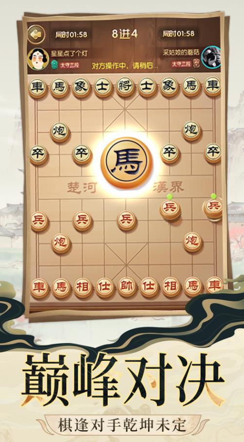 象棋大对战