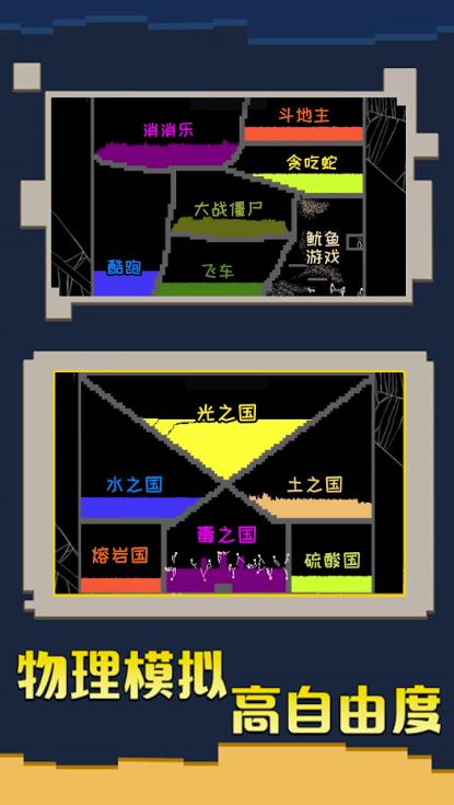 沙盒创造模拟世界