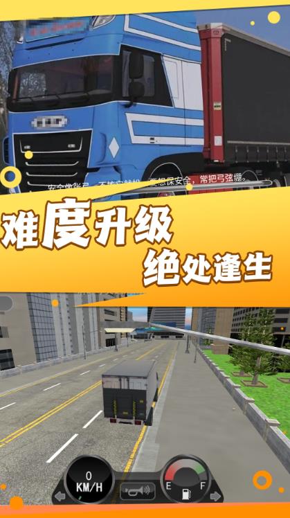 穿越之路重卡模拟