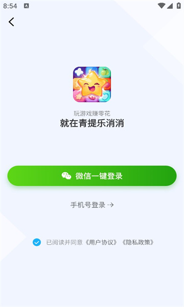 青提乐消消