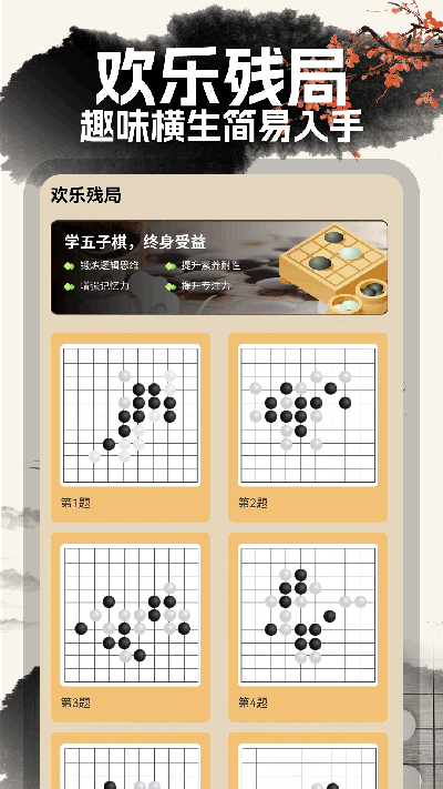 中国五子棋